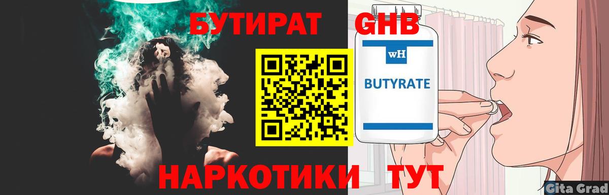 Грозный  БУТИРАТ GHB  Вход с VPN 