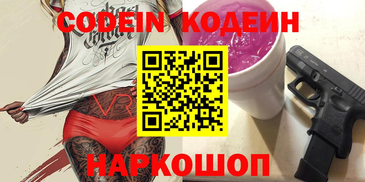 Codein напиток Lean (лин)  Вход с VPN  Грозный  Кодеин напиток Lean (лин) 