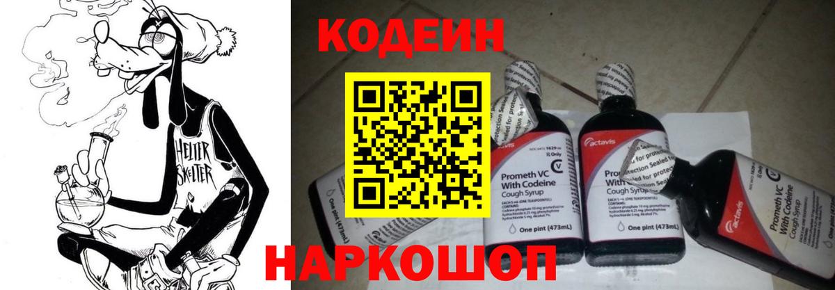 Кодеин напиток Lean (лин) Грозный