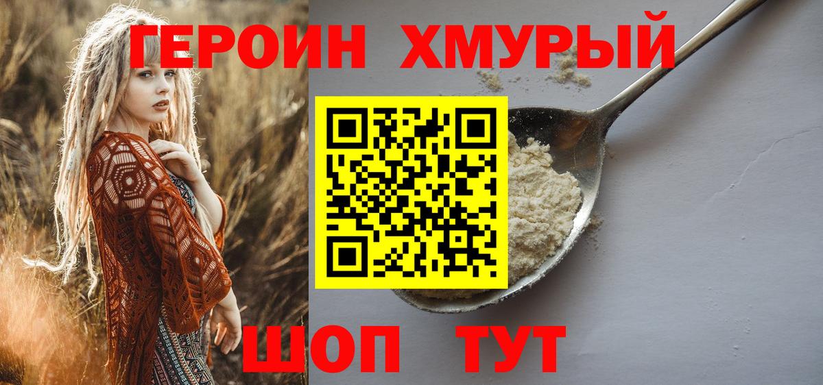 ГЕРОИН Heroin  Вход с VPN  Грозный 