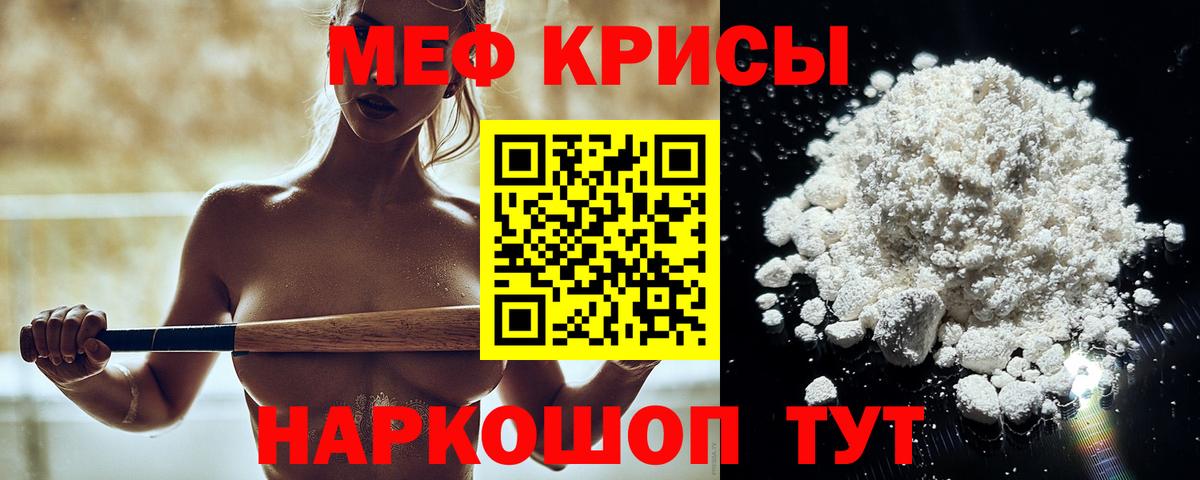 Меф  Грозный