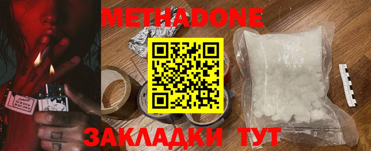 МЕТАДОН мёд  Вход с VPN  МЕТАДОН methadone  Грозный 
